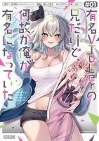Yuumei VTuber no Ani Dakedo, Nazeka Ore ga Yuumei ni Natteita - Manga, Comedy, Romance, Slice of Life, Harem, School Life, Shounen